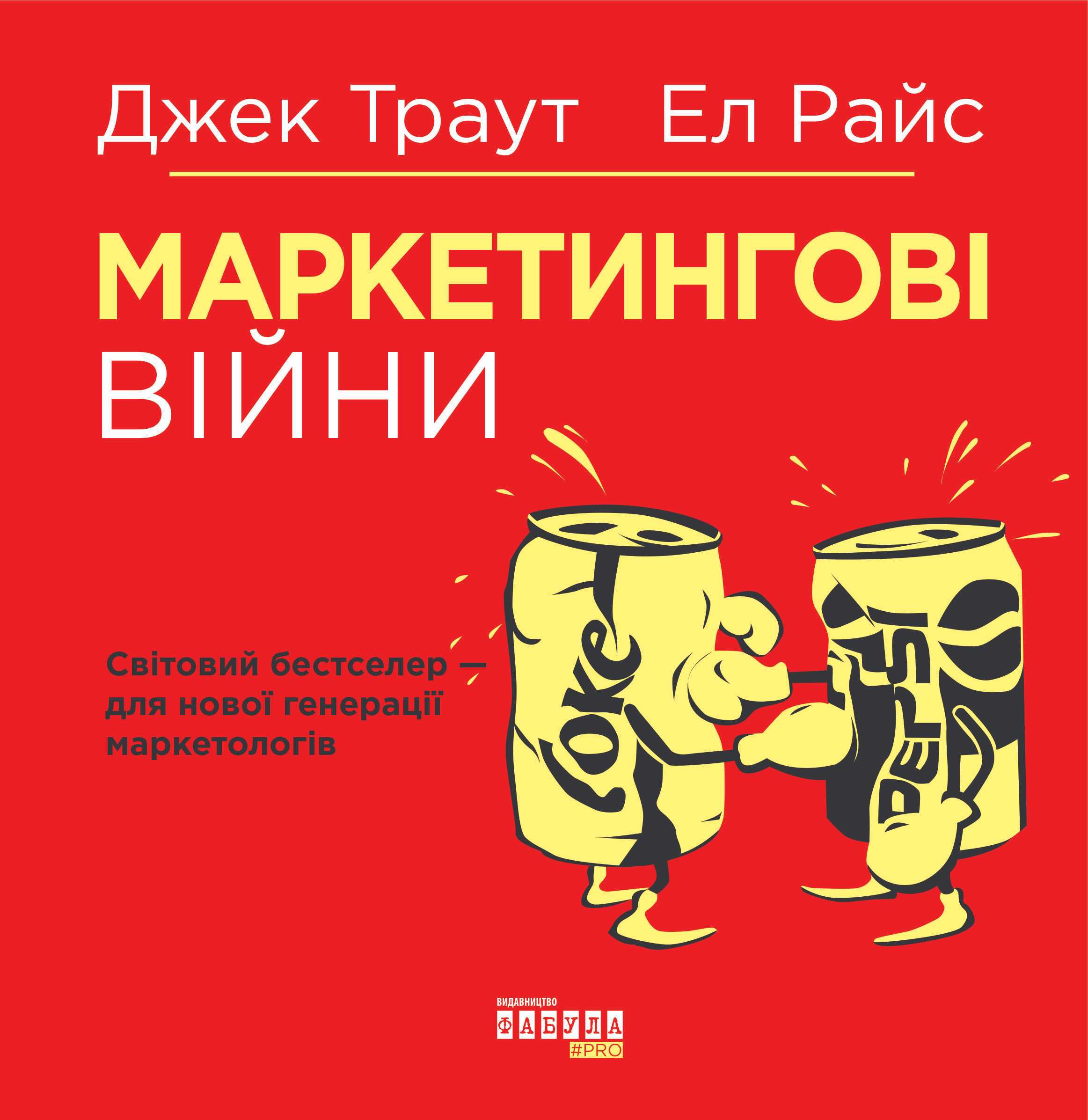 Маркетингові війни