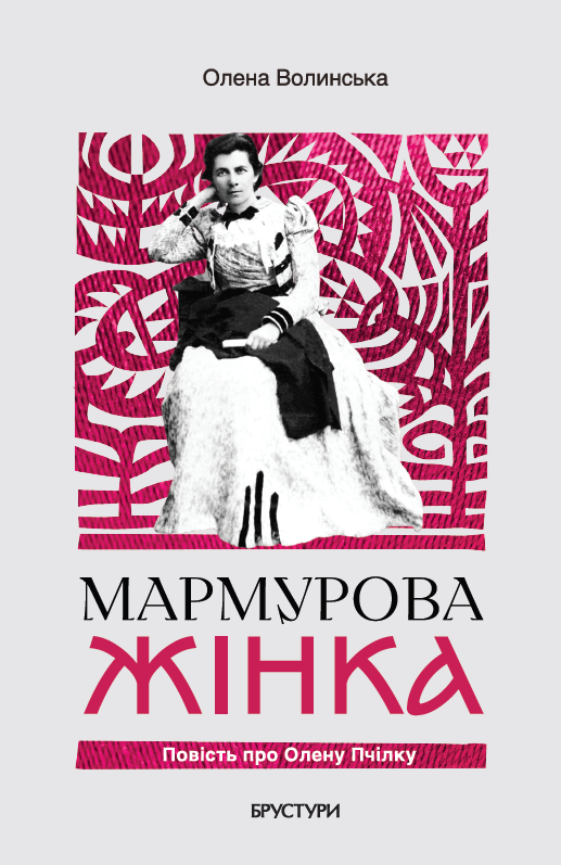 Мармурова жінка