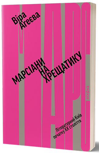 Марсіани на Хрещатику