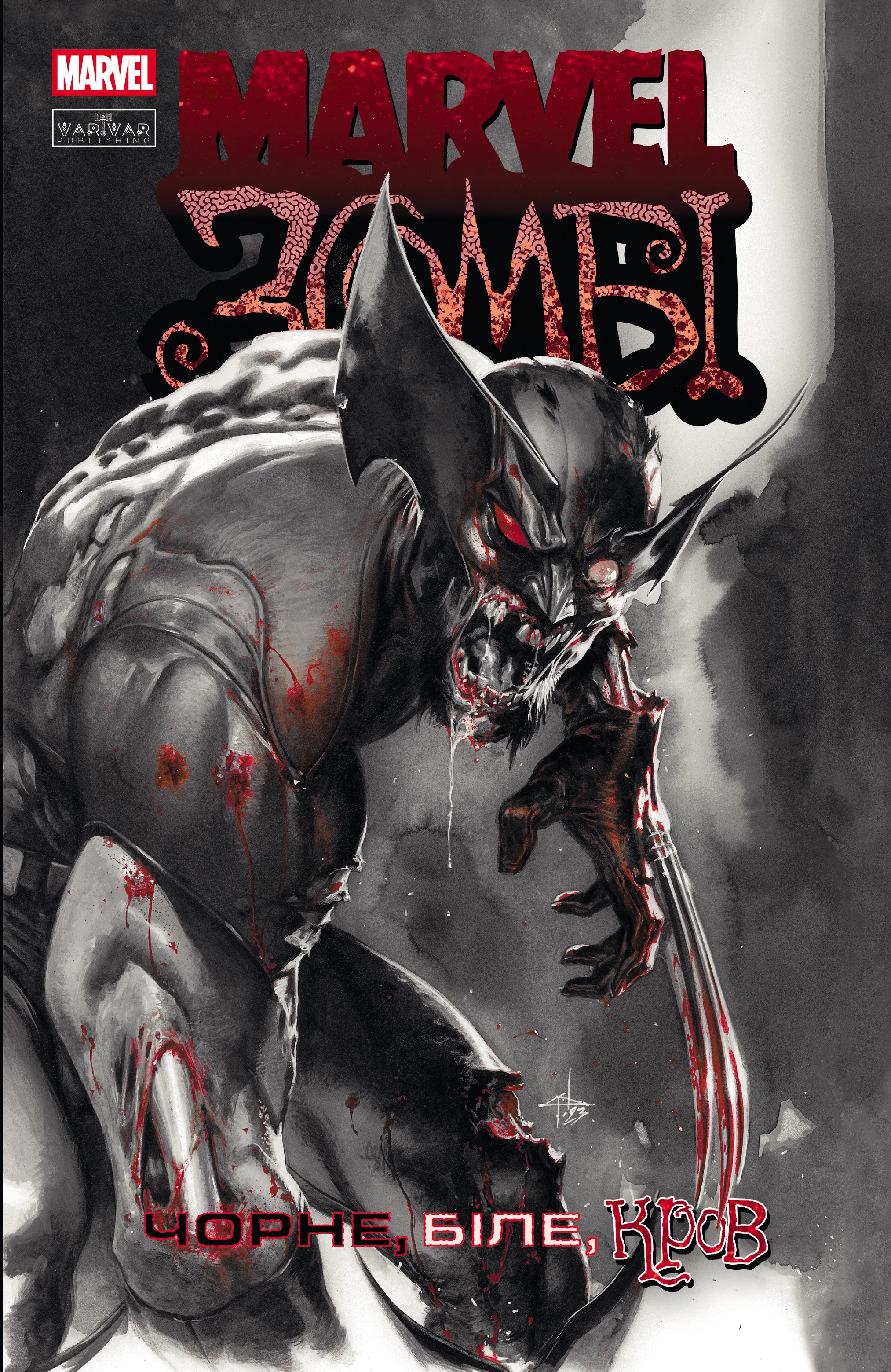 Marvel Зомбі. Чорне, Біле, Кров. Випуск 1 (обкладинка А)