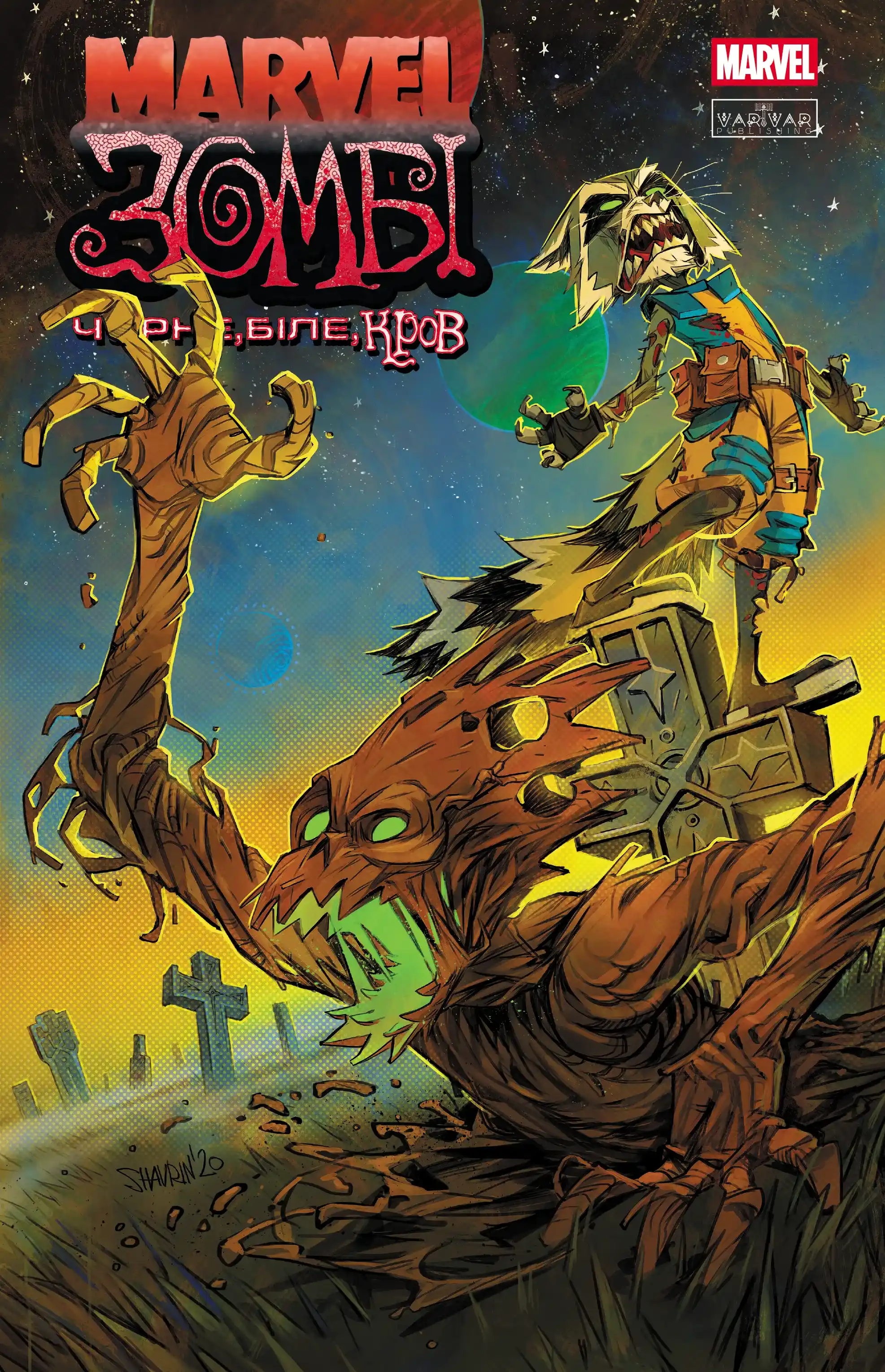 Marvel Зомбі. Чорне, Біле, Кров. Випуск 4 (обкладинка B)