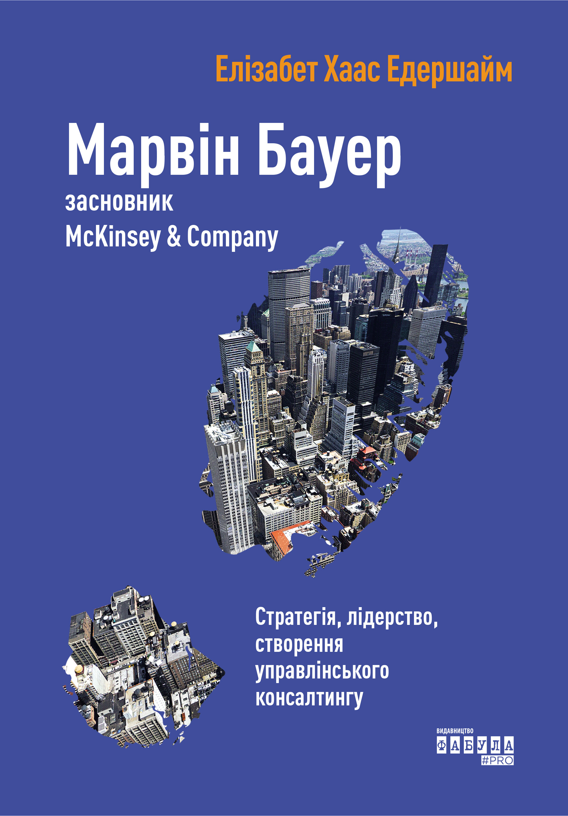 Марвін Бауер. Засновник McKinsey & Company