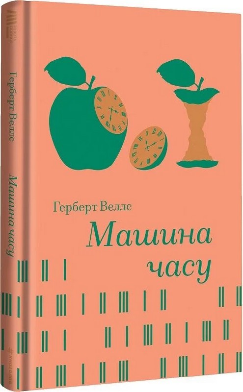 Машина часу