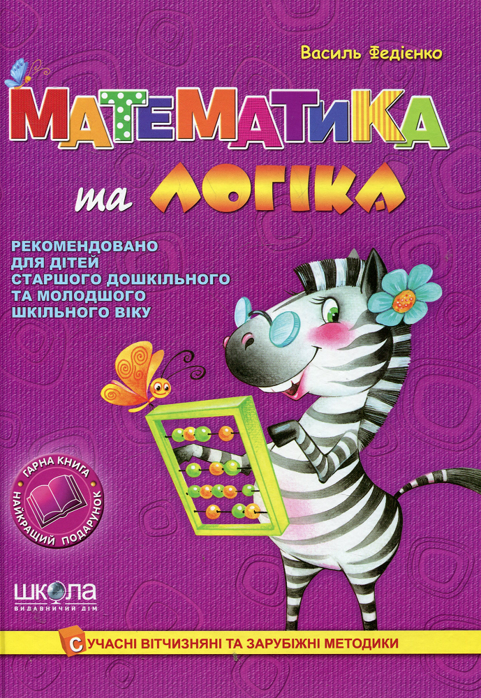 Математика та логіка