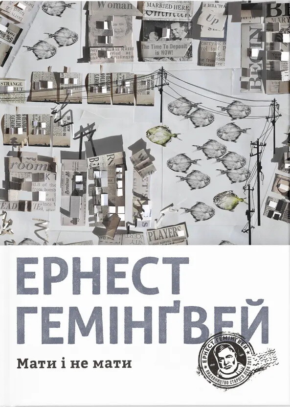 Мати і не мати