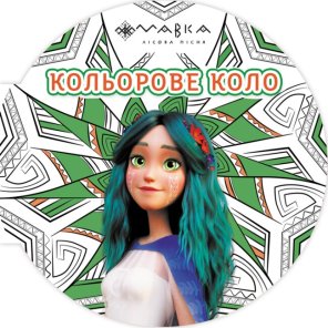 Мавка. Кольорове коло. Земля