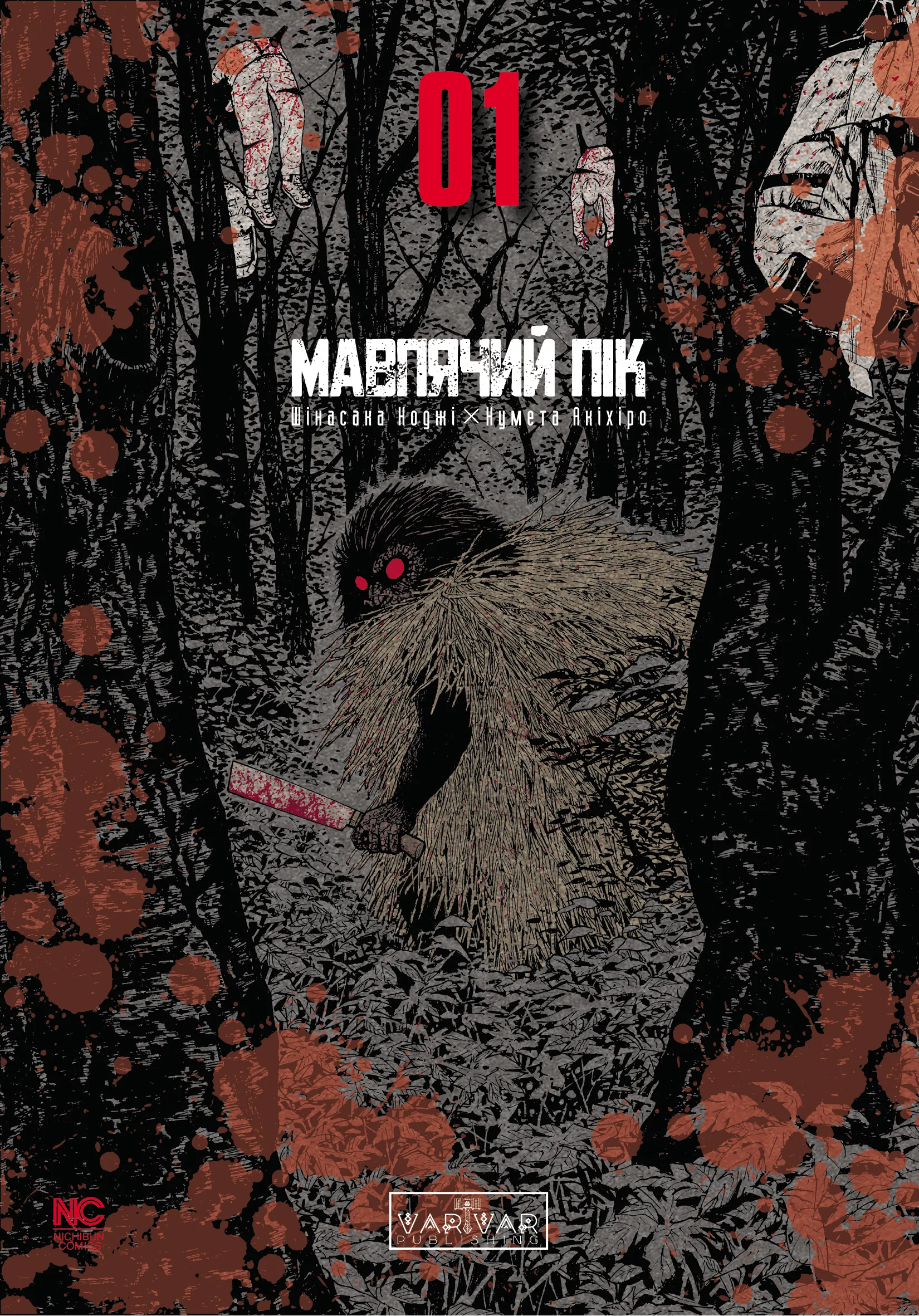 Мавпячий пік. Том 1