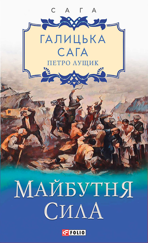 Майбутня сила