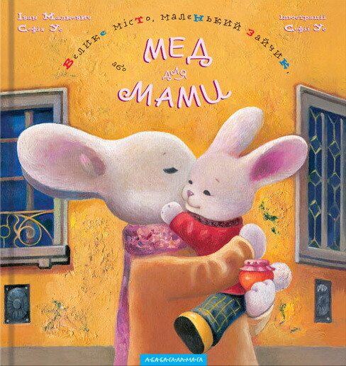 Мед для мами