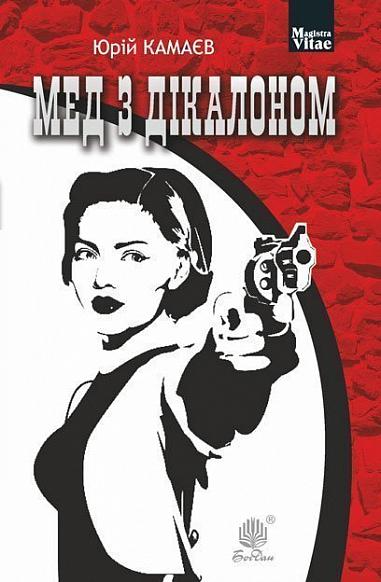 Мед з дікалоном