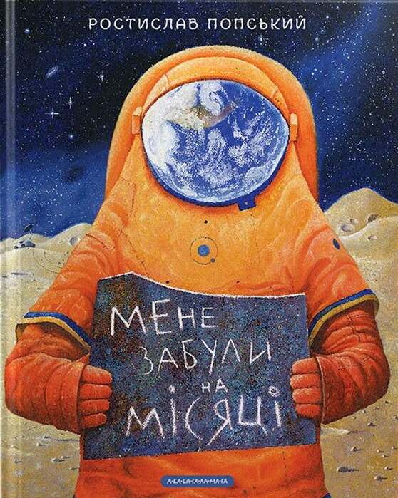 Мене забули на Місяці