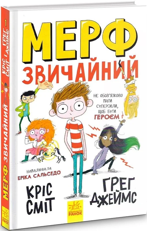 Мерф Звичайний