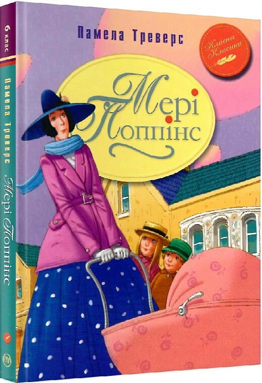 Мері Попінс