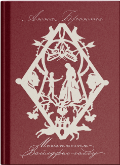 Мешканка Вайлдфел-голлу