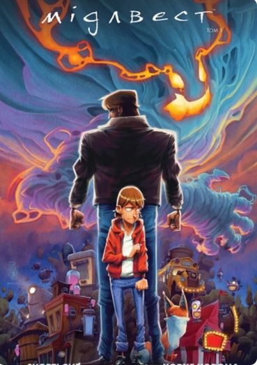 Мідлвест. Том 1