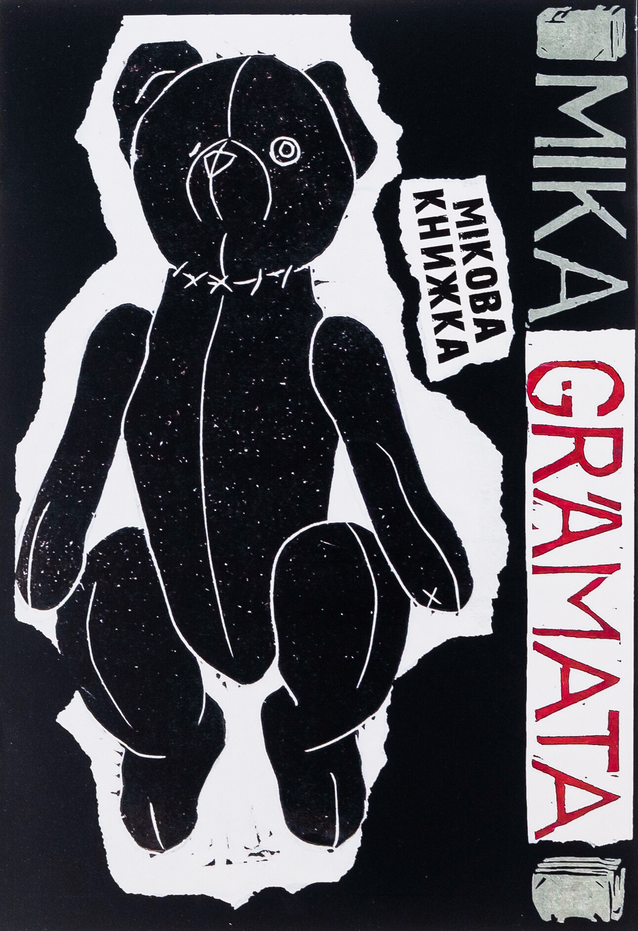 Мікова книжка