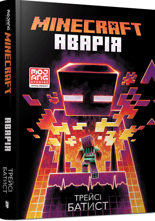 Minecraft. Аварія