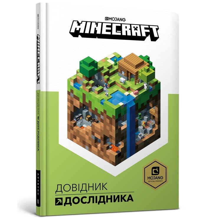 Minecraft. Довідник Дослідника