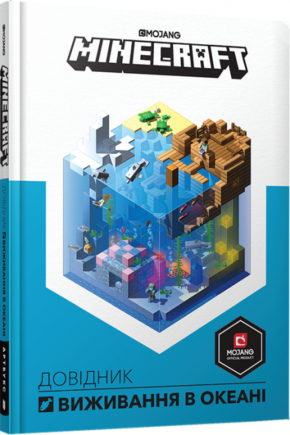 Minecraft. Довідник виживання в океані
