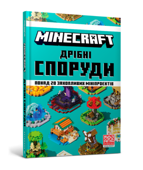 Minecraft. Дрiбнi споруди та захованi скарби