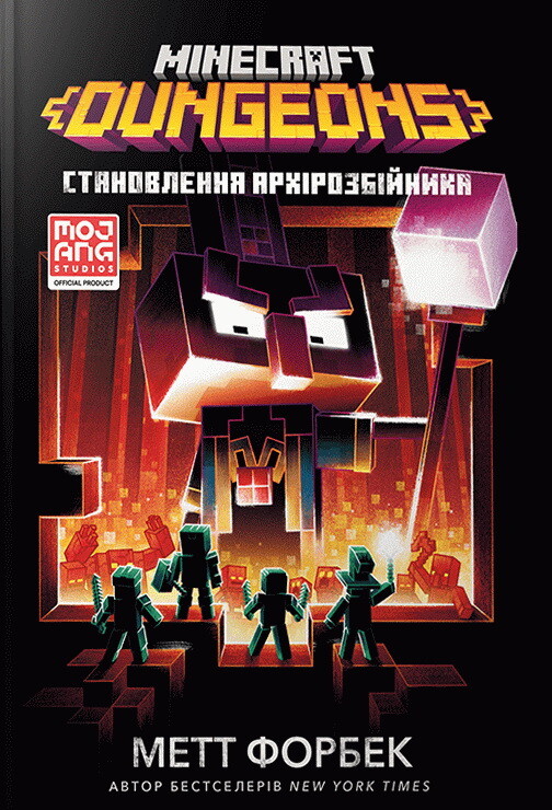 Minecraft Dungeons. Становлення Архірозбійника
