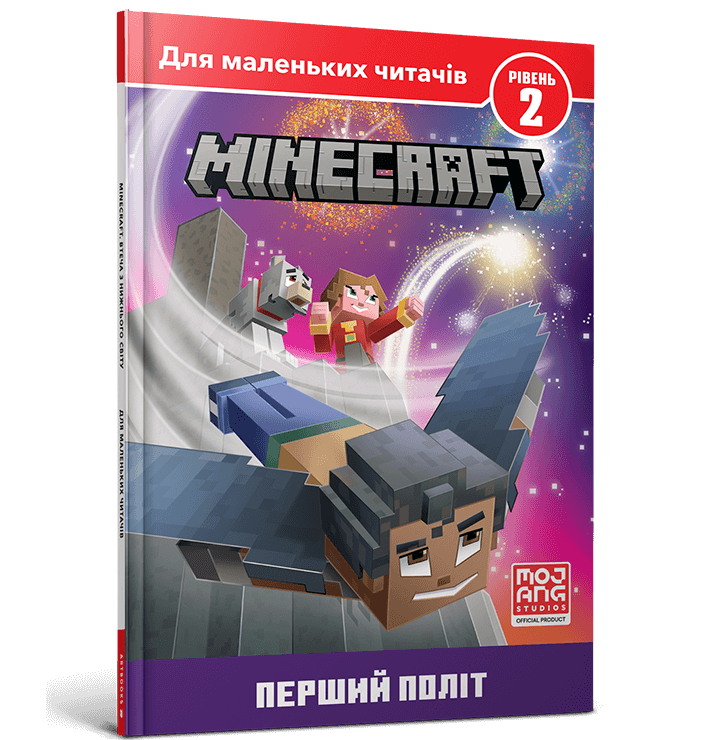 Minecraft. Перший політ. Рівень 2