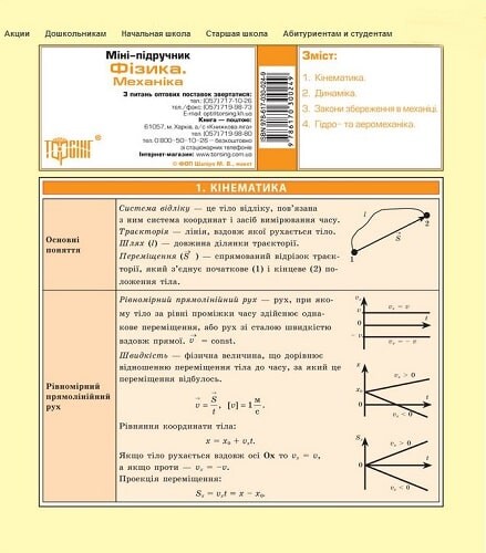 Міні-підручник. Фізика. Механіка