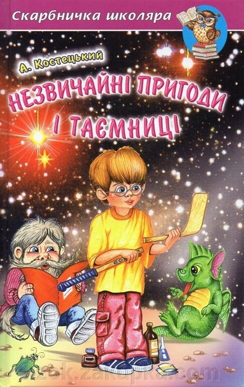 Мiнiмакс кишеньковий дракон, або День без батькiв