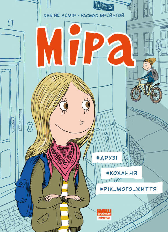 Міра. #друзі, #кохання, #рік мого життя