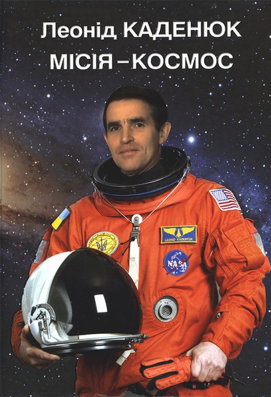 Місія - космос