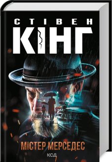 Містер Мерседес