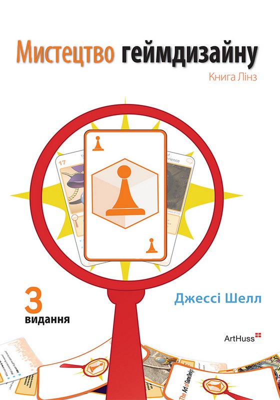 Мистецтво геймдизайну