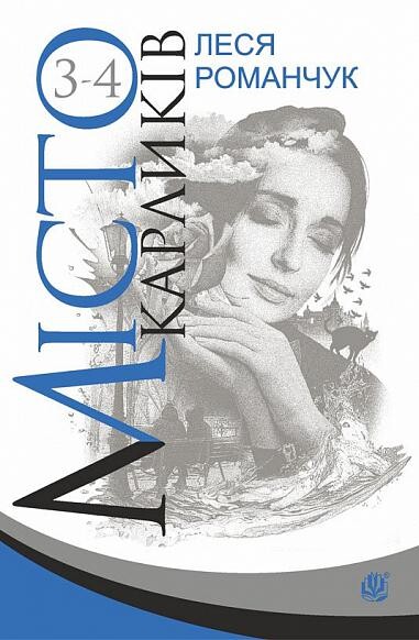 Місто карликів. Книги 3-4