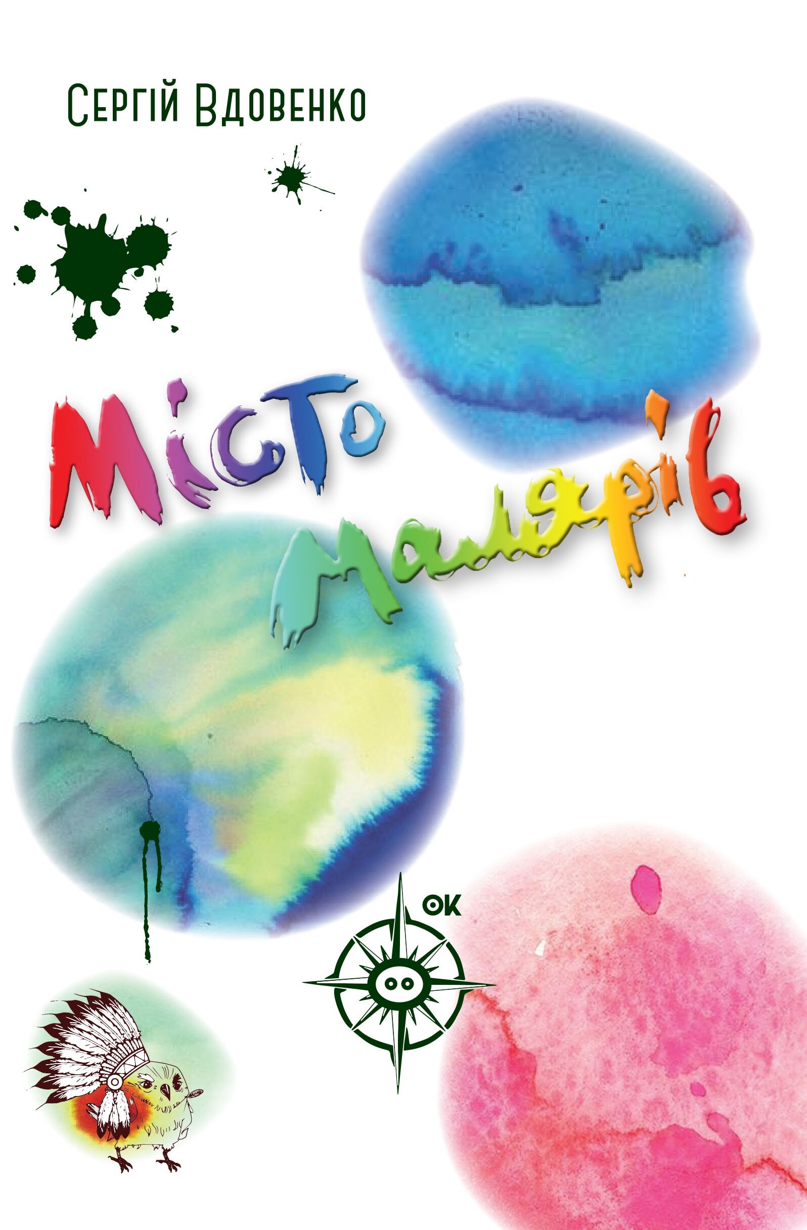 Місто малярів