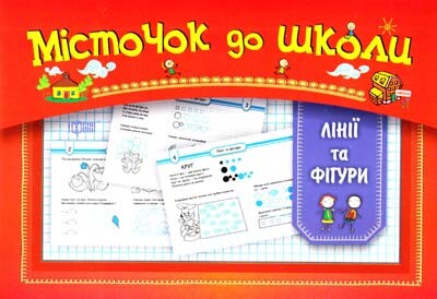 Місточок до школи Лінії та фіігури