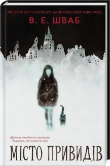 Місто привидів. Книга 1