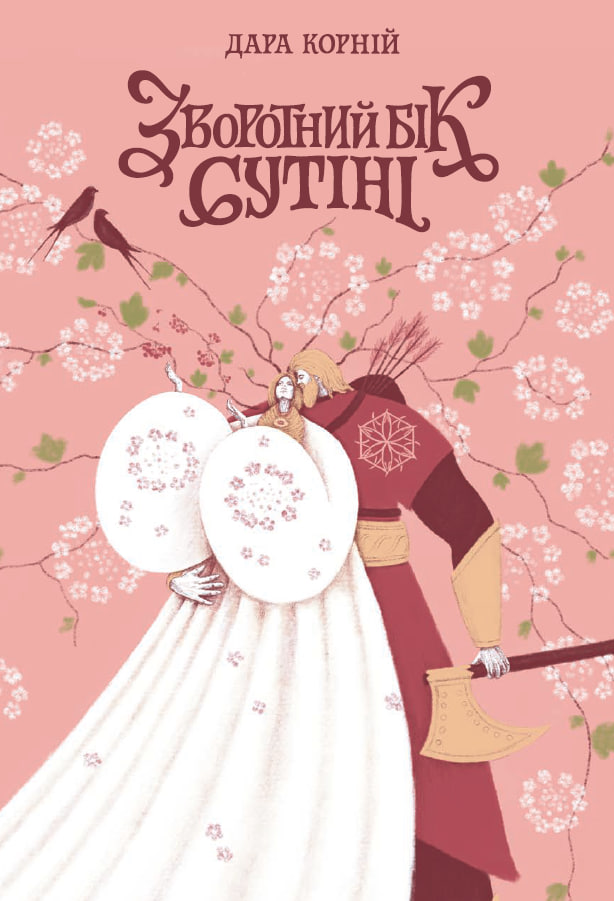 Між темрявою та світлом. Зворотний бік сутіні