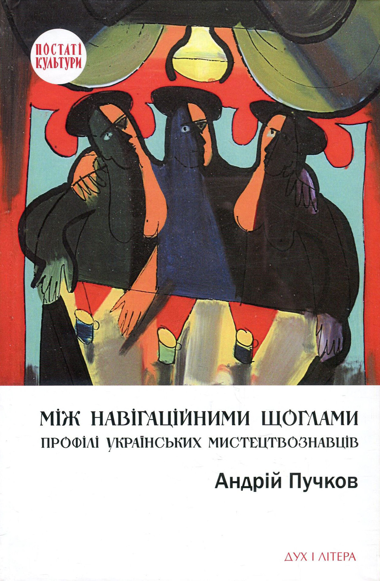 Між навігаційними щоглами