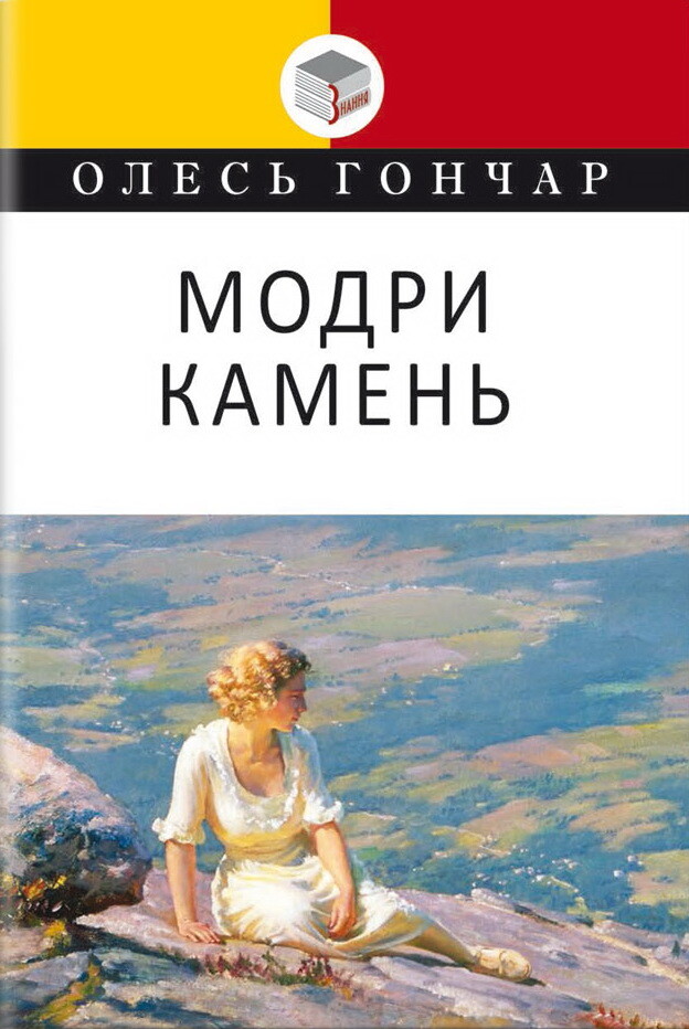 Модри Камень