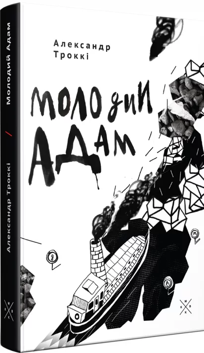 Молодий Адам