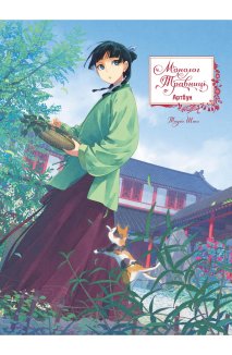 Монолог Травниці. Артбук