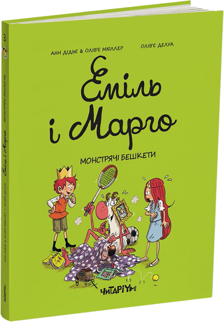 Монстрячі бешкети