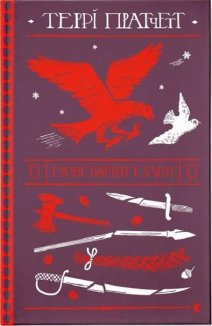 Монстрячий загін