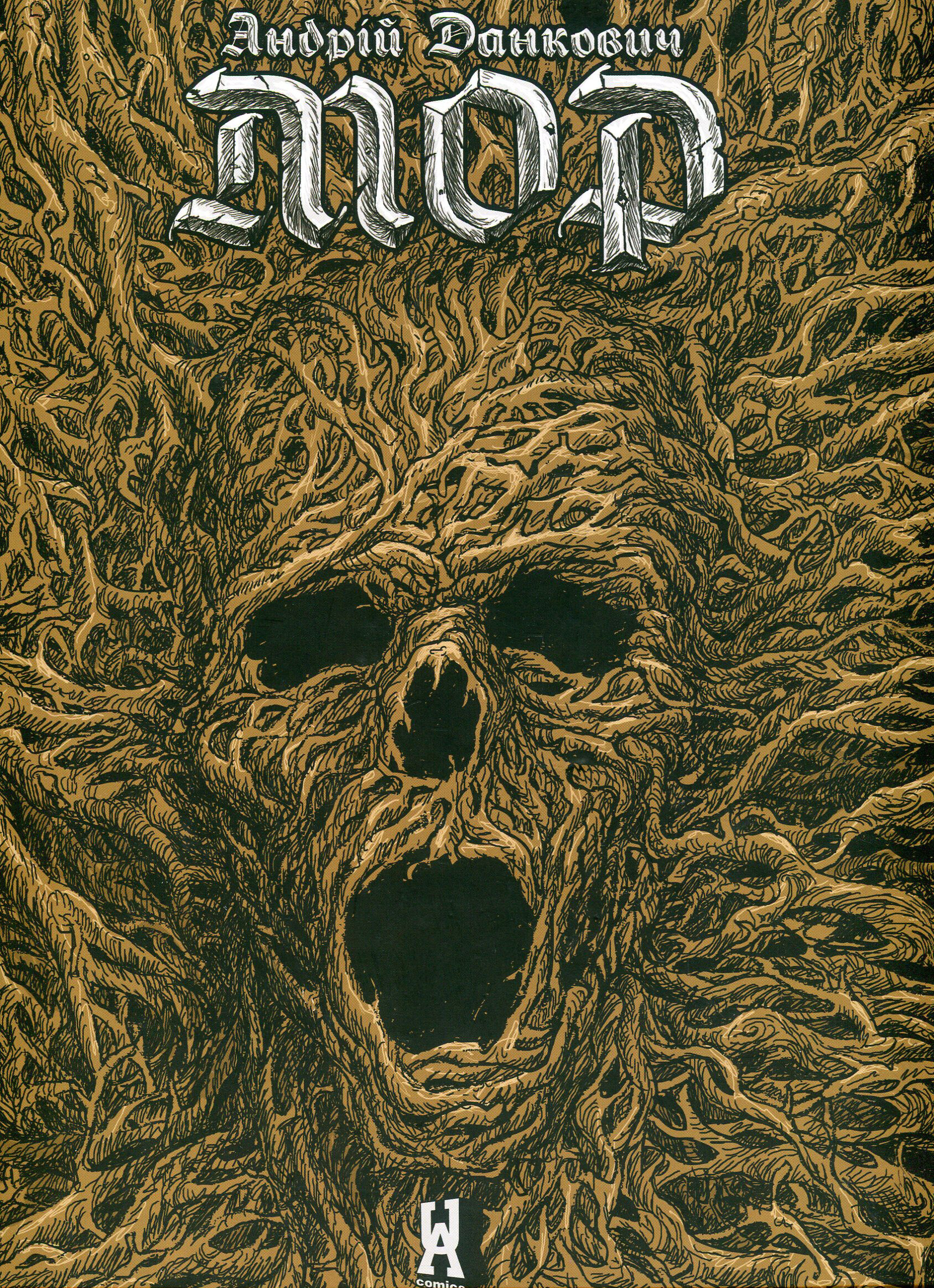 Мор. Книга 1