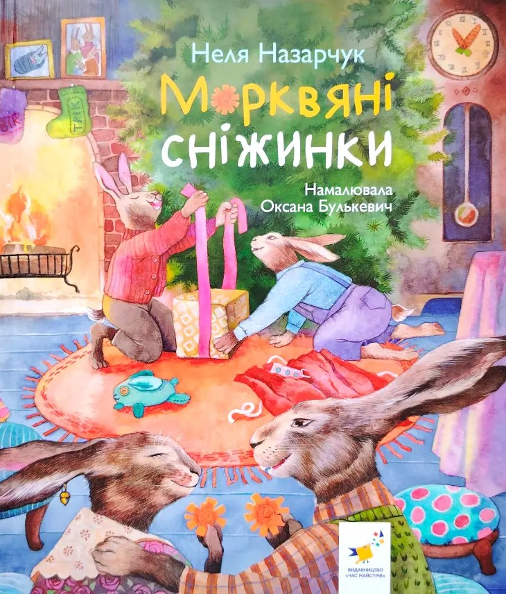 Морквяні сніжинки