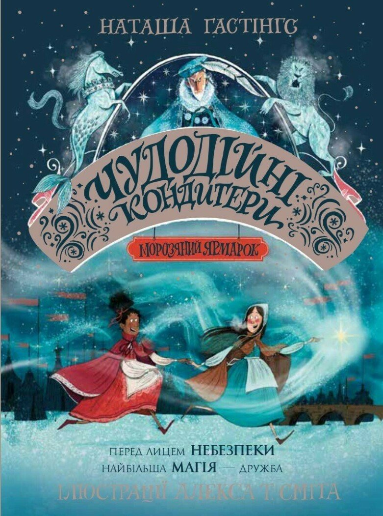 Морозяний Ярмарок