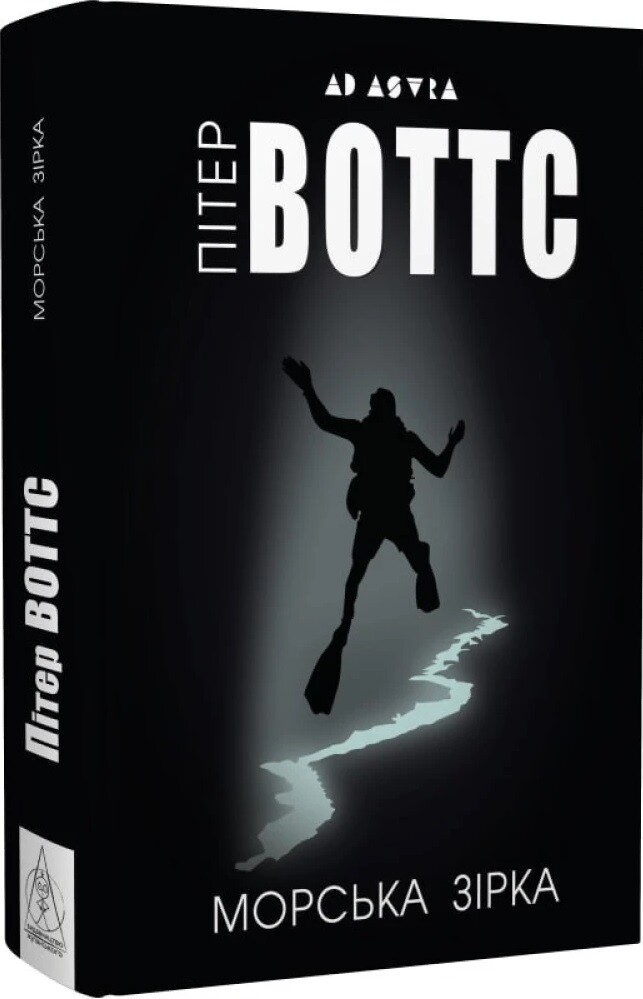 Морська зірка