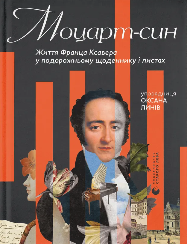 Моцарт-син