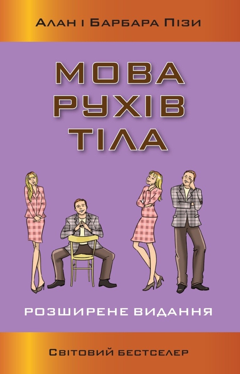 Мова рухів тіла