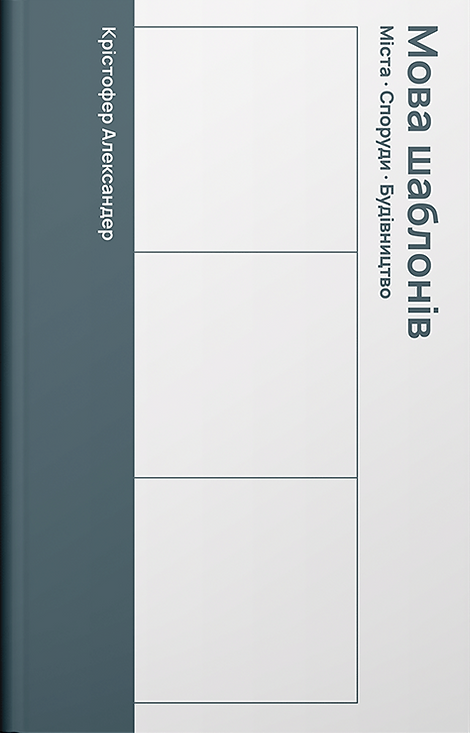 Мова шаблонів